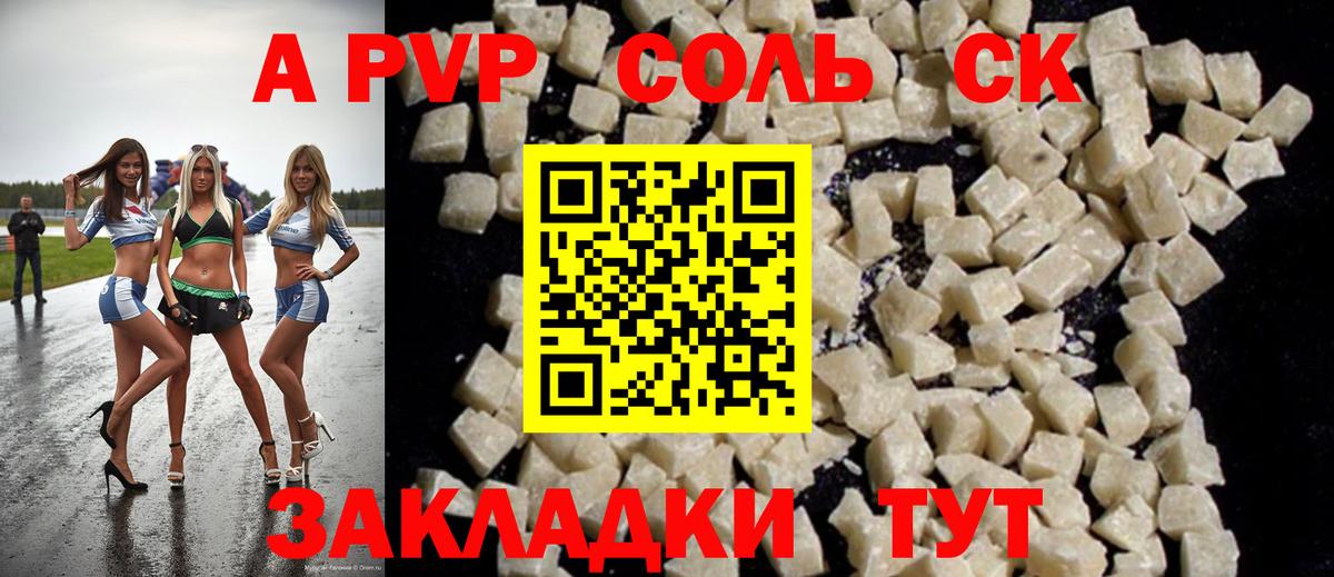 APVP крисы CK Вичуга