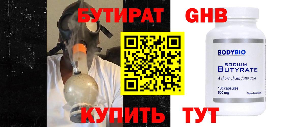 БУТИРАТ BDO Вичуга