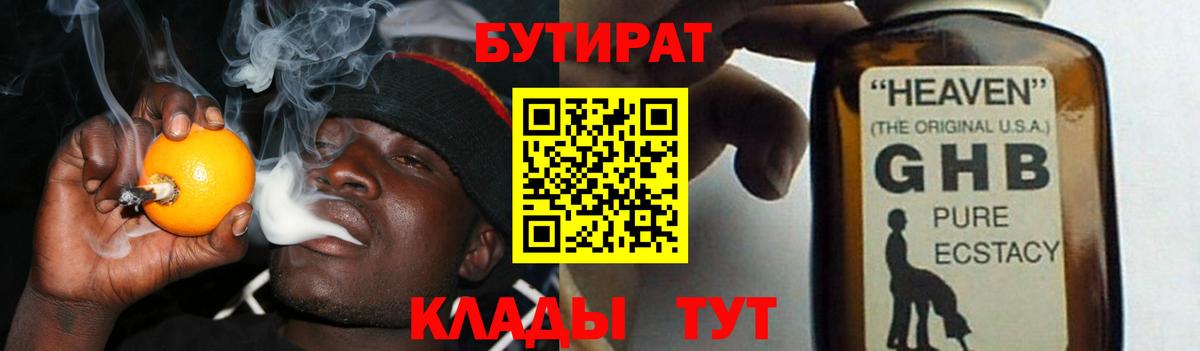 Вичуга  БУТИРАТ бутик  Вход с VPN 
