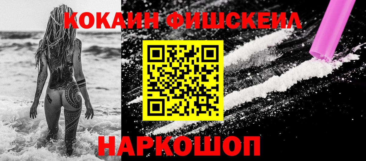 Вичуга  COCAIN Fish Scale  Cocaine 99%  Кокаин  Вход с VPN 