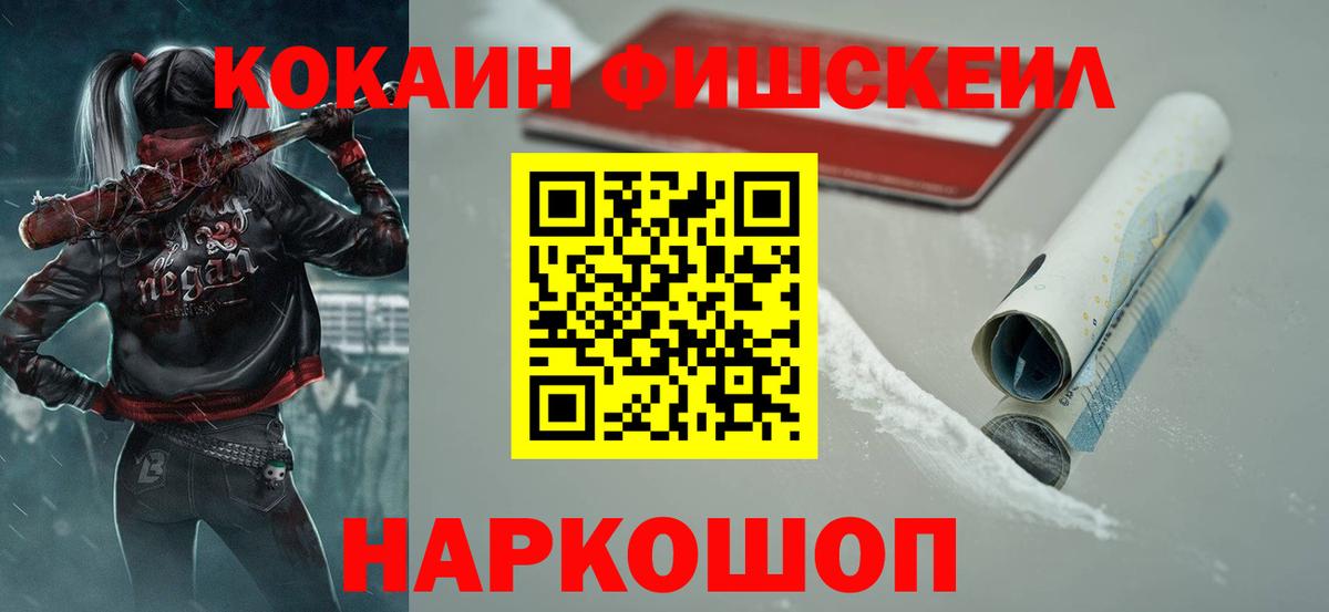 Cocaine Fish Scale Вичуга