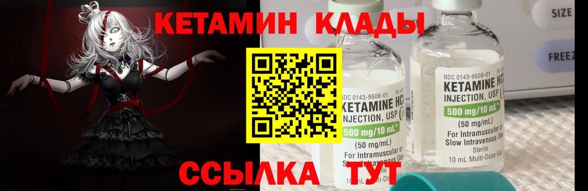 КЕТАМИН VHQ Вичуга