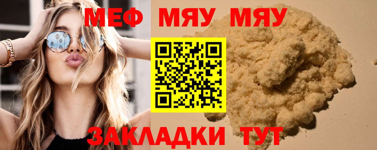 МЯУ-МЯУ мука  Вход с VPN  МЕФ 4 MMC  Меф  Вичуга 
